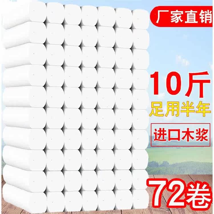 (72 volumes 10 catty loaded) 50 volumes 18 rolls of toilet paper rolls toilet paper toilet paper toilet paper toilet paper toilet paper toilet paper