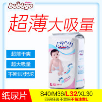 bubugo ultra-thin baby paper urine sheet breathable diaper wet male and female baby urine not wet S40M36L32XL30 sheet
