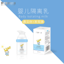 Ma Yinglong Baby Philharmonic Bay Summer Isolation Milk 50ml Plant Formula Light and Thin Texture