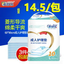 Aishule basic adult nursing pad 60*90 mattress Maternal and elderly care isolation pad 10 pieces