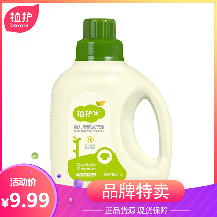 Care for baby's skin-care laundry detergent 1L bottled male and female baby children deep cleansing protective colour clear and fragrant rice germ