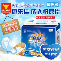 Kanglejia adult paper diapers gourd tablets L24 tablets for men and women elderly diapers large hips widened