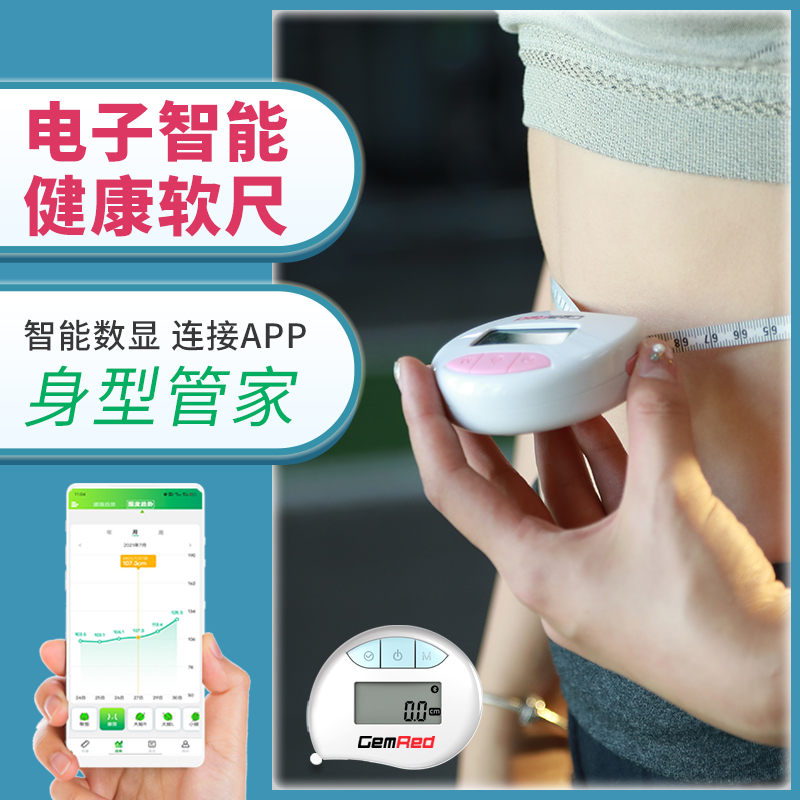 Electronic health measuring tape BMI body fat intelligent circumference ruler three-walled soft ruler measuring waist circumference measuring clothes fitness ruler for home