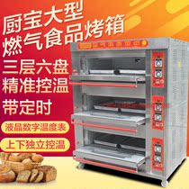 Kitchen Treasure large bread oven Three-layer six-plate gas oven Cake bread Pizza commercial oven Egg tart oven