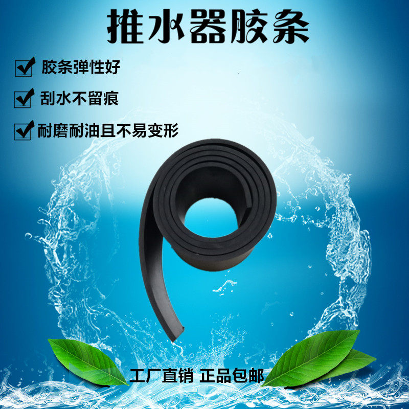 Tennis court water pusher rubber strip Wear-resistant and oil-resistant Basketball court wiper rubber workshop Stadium scraper