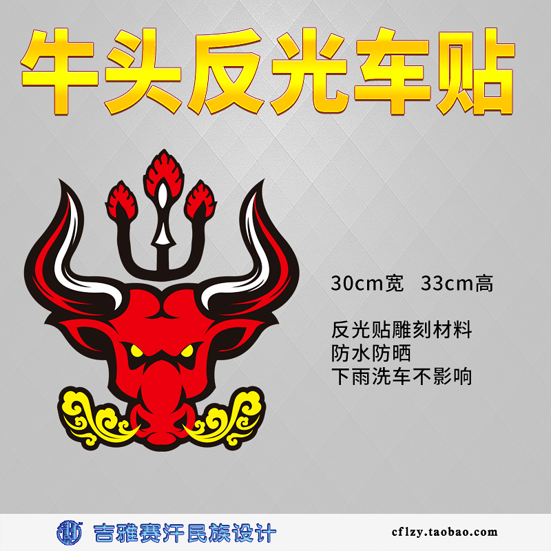 Bull head reflective car stickers Suli De Xiangyun bull horns block scratches off-road reflective stickers Gia Saihan