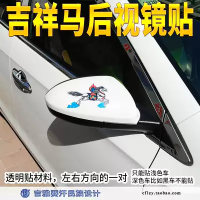 Auspicious horse rearview mirror car sticker Mongolian element transparent car sticker National style personality sticker