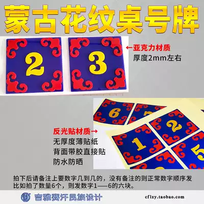 9cm Mongolian lace number plate table number plate Mongolian restaurant acrylic reflective patch paper Jiya Saihan