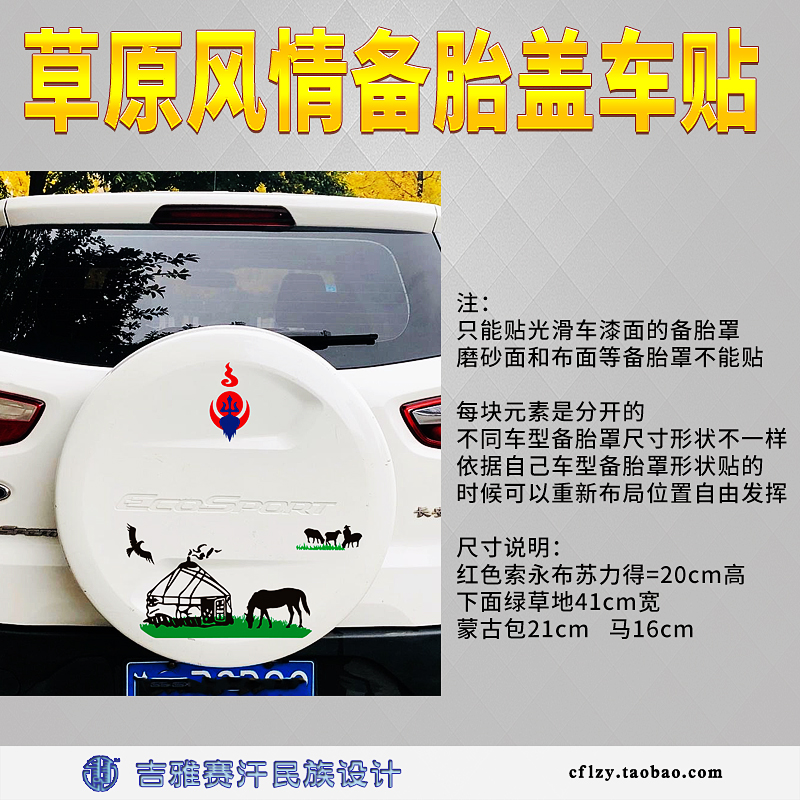 Prairie style spare tire cover car stickers Mongolian yurt flock Masulu ingot Soyongbu Ji Yasaihan