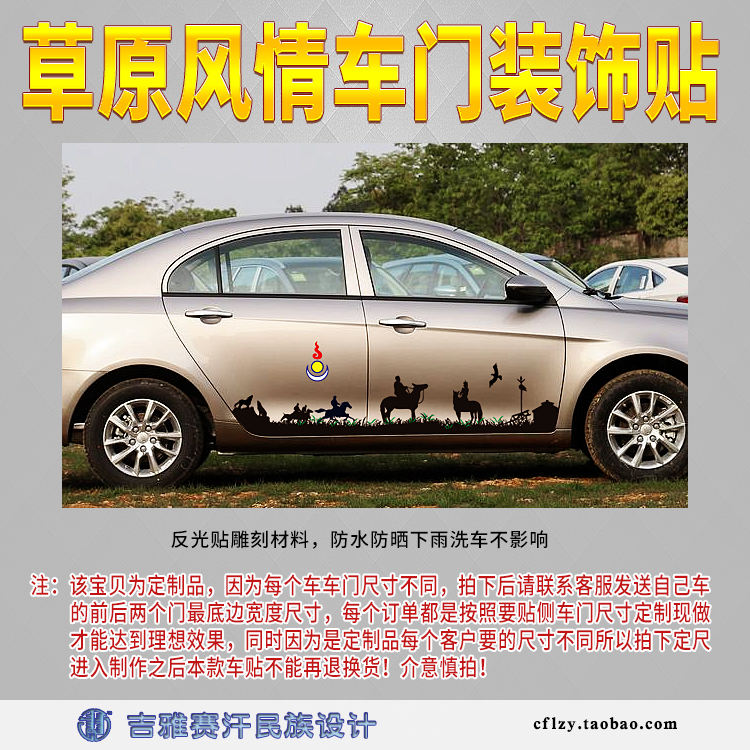 Prairie style car door decoration stickers Mongolian elements horse riding yurt Soyongbu creative car stickers Giya Saihan