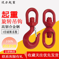 Hook lifting Rotating adhesive hook Rotating hook Ring Lifting 360-degree Crane Hook Hook Hook With Bearing