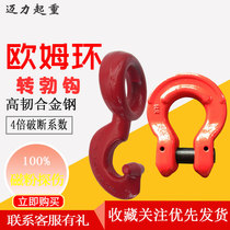 Hook lifting Ohm ring ring ring ring neck hook bundle spreader steel bar hook adhesive hook lifting sling tool rigging