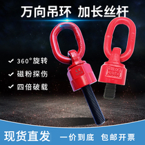 Universal Rotating Ring Bolt Ring Screw Line Lifting Link Lifting Link Link