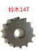 Crankset ổ đĩa xích xe máy sửa đổi răng nhỏ 13 14 15 16 17 răng 428 520 530 bánh - Xe máy Gears