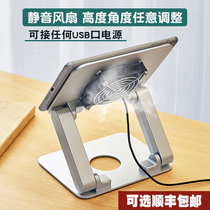 Tablet Heat Dissipation Bracket Aluminum Alloy Folding Lift Apply IPad Eat Chicken Exclusive Pro Fan Cold Games