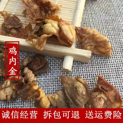Stir-fried chicken gold cooked chicken gold 50g chicken gizzard shell chicken nap skin chicken yellow skin chicken farm new dry goods
