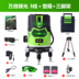 Gạch ốp tường tạo tác cấp độ chính xác cao laser xanh nhỏ 5 công cụ trang trí đo hồng ngoại mạnh mẽ xanh năm - Thiết bị & dụng cụ Thiết bị & dụng cụ