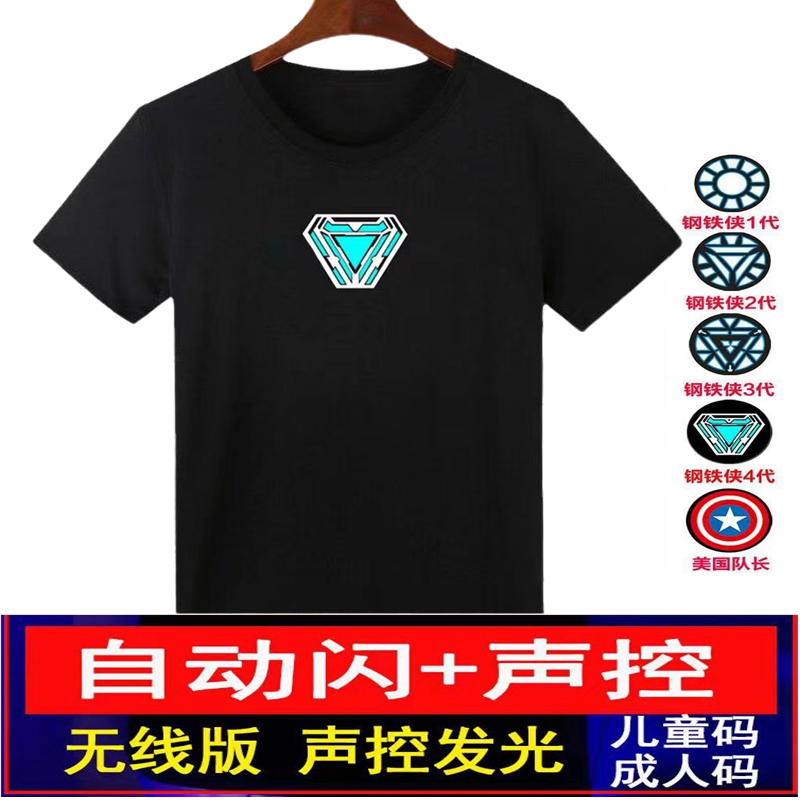 Avengers Iron Man Luminous Clothing Reactor Short-Sleeved T-Shirt Led Voice-Activated Children's Unisex Round-Neck Pure Cotton Top Avengers Iron Man Luminous Clothing Reactor Short-Sleeved T-Shirt Led Voice-Activated Children's Unisex Round-Neck Pure Cotton Top