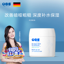 Obis pregnant women stay up late no-wash mask herbal essence improves staying up late fatigue soothing dark and rough skin