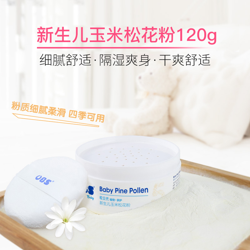 Aube's corn Shuang powder Baby special prickly powder Pink Newborn Baby Skincare Natural Pine Pollen Red PP