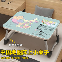 중국지도 침대 작은 책상 학생 기숙사 쓰기 책상 어린이 학습 책상 접이식 노트북 컴퓨터