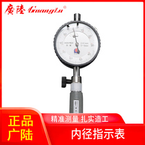 Guanglu inner diameter indicator table 10-18 35 50 160mm inner diameter percentage gauge Measuring cylinder gauge Measuring cylinder gauge