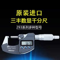 Japan Mitutoyo Mitutoyo high precision digital micrometer 293-240 340 241 0-25mm 0 001