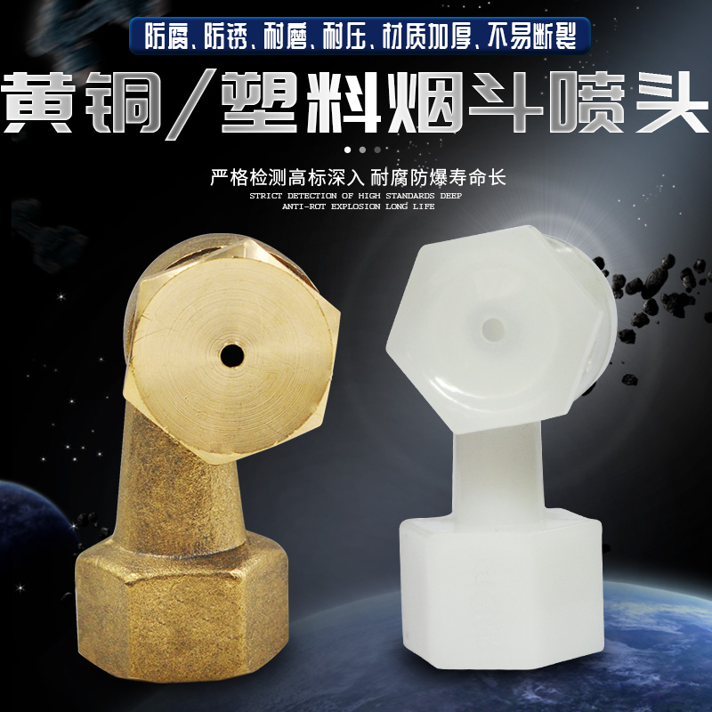 Tobacco sprinkler copper sprinkler atomization dust-proof sprinkler lawn sprinkler irrigation garden sprinkler gardening supplies 4 points DN15