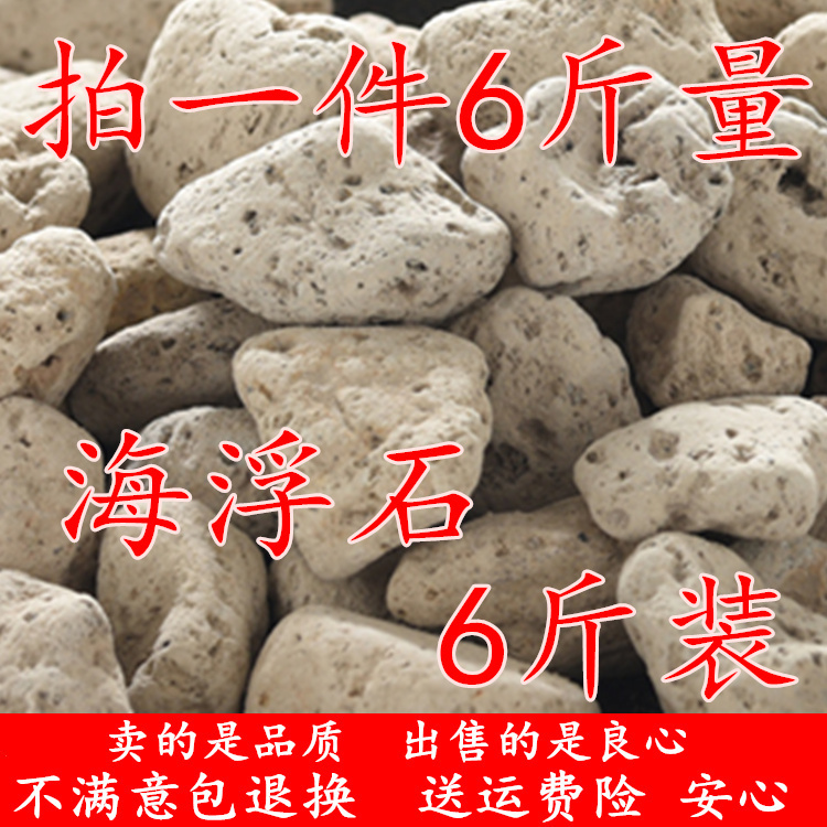 Sea pumice sea stone water bubble stone floating sea stone floating water stone 3000g Chinese herbal medicine natural no sulphur dry 6 catties
