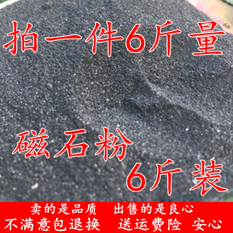 Chinese herbal medicine magnet magnet powder raw magnet Xuanshi Yuanwu stone 3000 gram 6 catty of natural sulphur-free ore