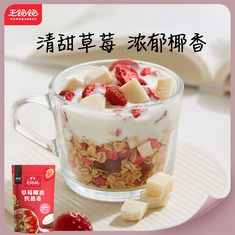 King full of strawberries coconut broccoli cereal oatmeal breakfast yogurt fruit ready-to-eat Instant Punch Drinks cereal 400g