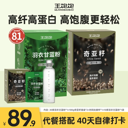 [Золото 40 дней] Wang Full Supermodel Self -use Перья, капуста, здоровый пищевый волокно овощный порошок zb