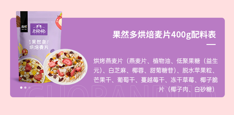 【王一博代言】王饱饱水果燕麦片