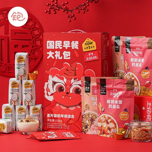 王饱饱 X Принять бычьи подарочную коробку с фруктовой овсяной коробкой для йогурта, замена завтрака овсянкой