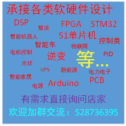Single chip hardware and software design 51 dsp stm32 fpga arduino programming design power supply motor