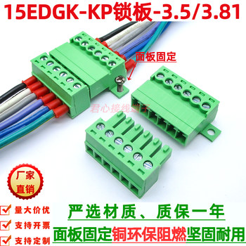 Locking Plate Fixed 15Edgrkc3.81Mm Solder-Free Docking Kf2Edgk Terminal Block Lc10N 15Edgkp Lock
