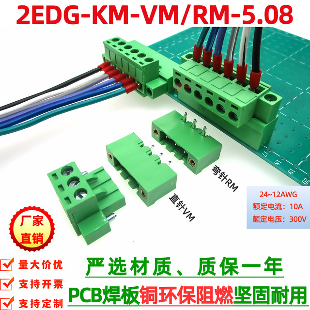 5.08 Ear welding plate locking plug-in terminal block
