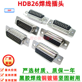Hdb26 Three-Row Black Rubber Semi-Gilded Soldered Wire-Type Male and Female Connectors, Three-Row Db26 Core Male Pins/Female Sockets