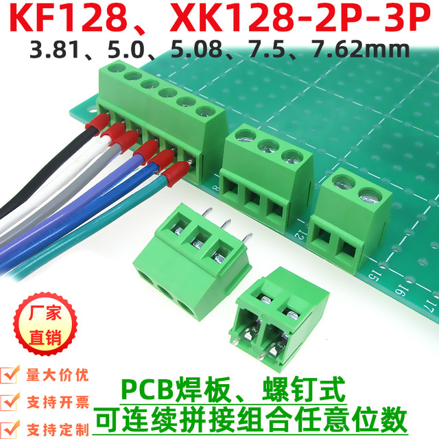 JM128-2P/3pinKF128 can be spliced and wired