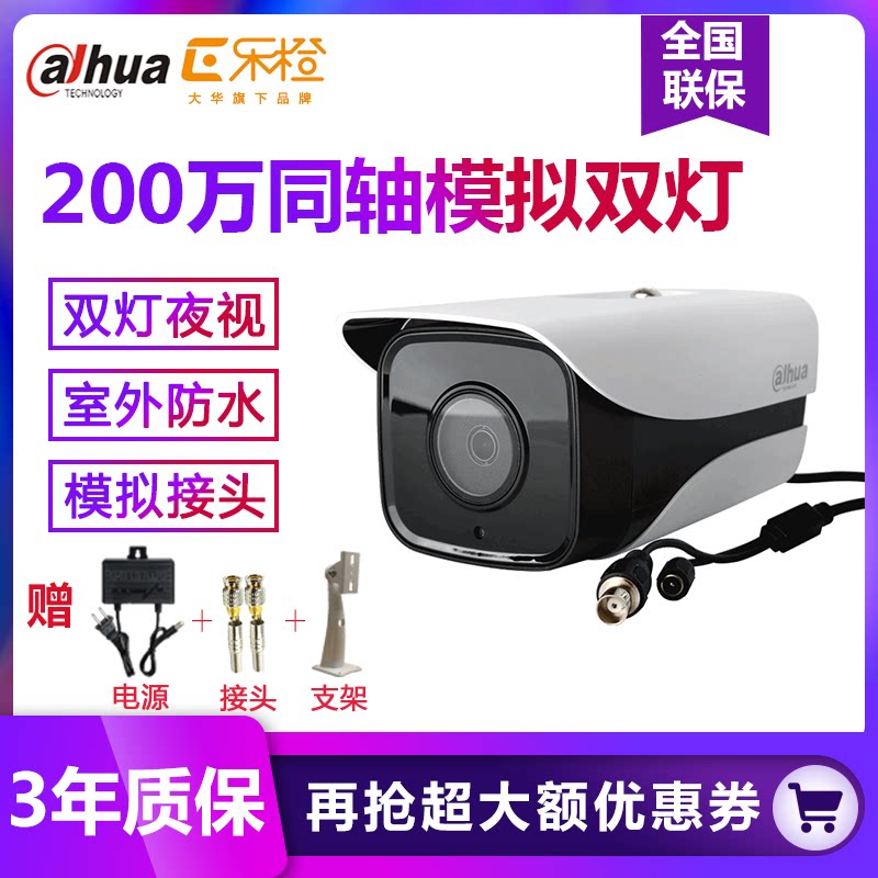 Dahua coaxial 2 million HD monitor camera closed circuit machine wired outdoor waterproof home night vision simulation