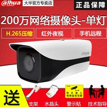 Dahua network surveillance camera 2 million HD 1080P outdoor waterproof IPC infrared night vision Bolt