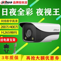 Dahua 200 4 million day and night full color surveillance cameras Network HD night vision outdoor white light 2433DM