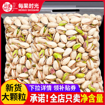 Pistachios 500g New Stock Natural Salted Flavor Dried Nuts Bulk Pack for Pregnant Women and New Year Snacks