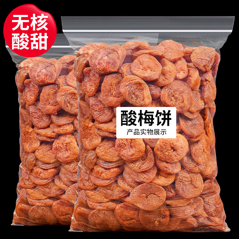 Japanese plum cake 500g sour plum cake pregnant woman plum dried snack snack bulk dried fruit dried without seeds plum meat preserves