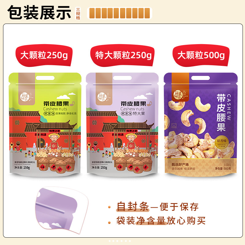 Every Fruit Time Purple-Skinned Large Cashew Nuts, Ripe Original Flavor, New Stock, Vietnamese Specialty, Dried Fruit, Nut Snacks for Pregnant Women, New Year's Goods