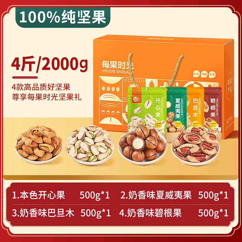 Every Fruit Time New Year Nut Gift Box 2kg Mixed Nuts Healthy Snacks Roasted Seeds and Nuts Gift Pack for Elders