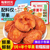 Every Fruit Time Dried Apples 500g Canned Yantai Apple Slices No Additives Dried Fruit Preserved Fruit Snacks for Pregnant Women