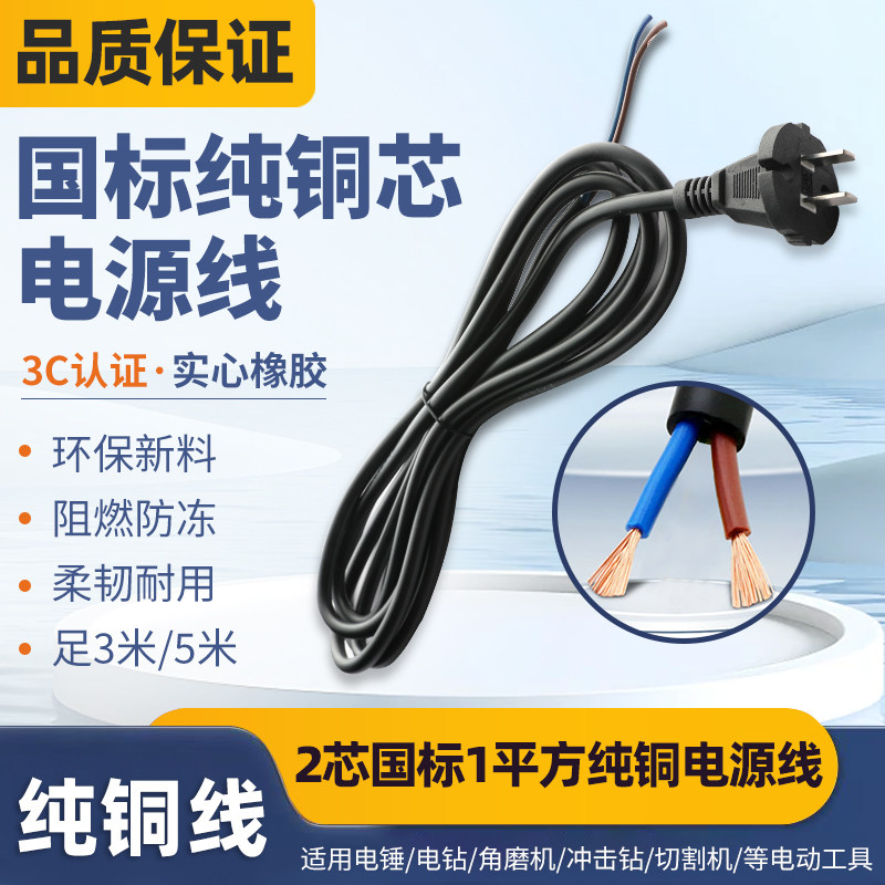 纯铜电线切割机角磨机电动工具电源线2芯带插头线插座延长线软线