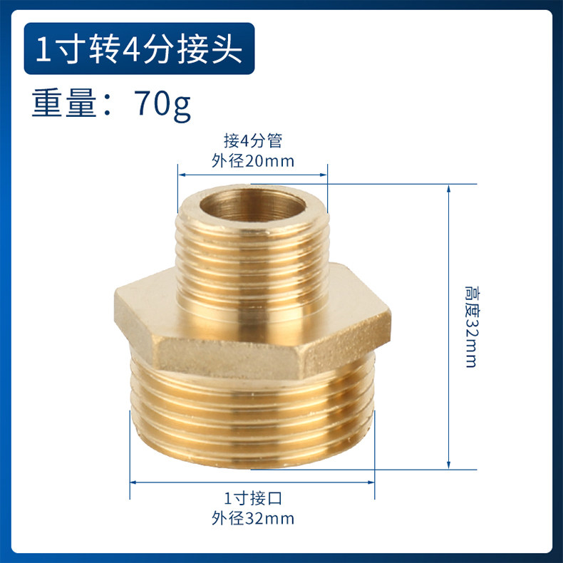 全铜水泵接口变径转换接头1寸转6分内外丝直通铜活接水表接头4分