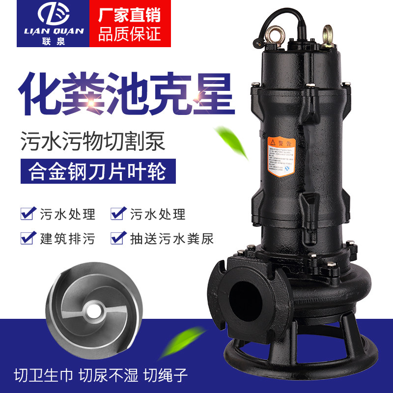 Cutting sewage pump Household 220v submersible mud pump digester pumping septic tank non-clogging 380v sewage pump